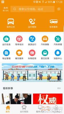 永州公交车实时查询app安卓版