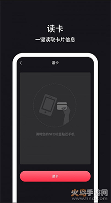 NFC管家app手机版