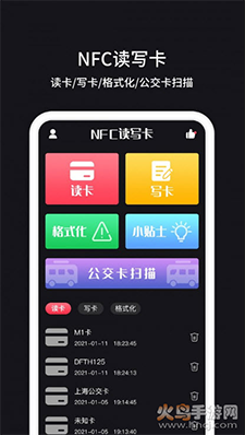 NFC管家app手机版