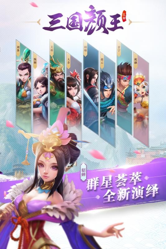 三国如龙传手机版下载app