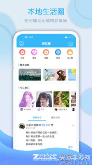 郑州论坛客户端app