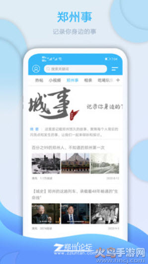 郑州论坛客户端app