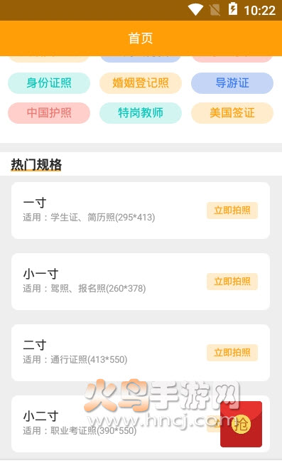 证件照换背景app