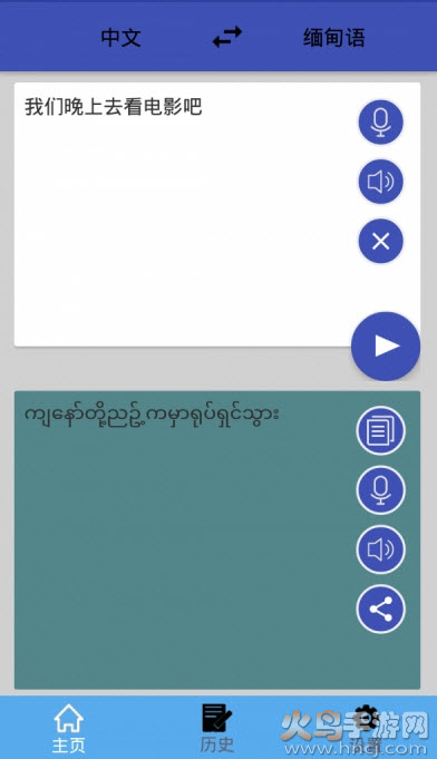 缅甸语翻译中文翻译器软件