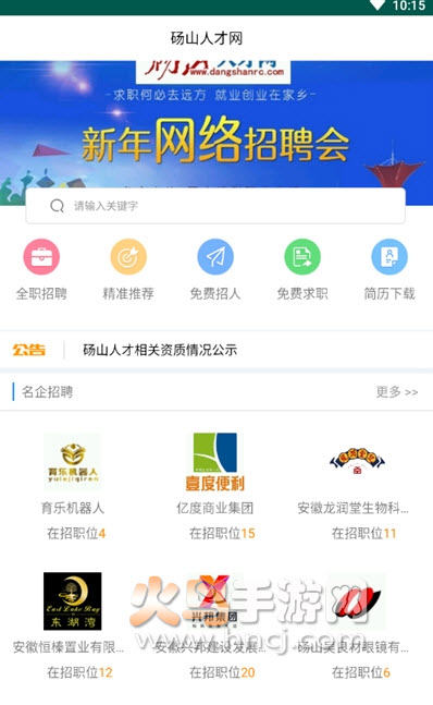 砀山人才网app