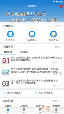 全国网络统考app安卓版