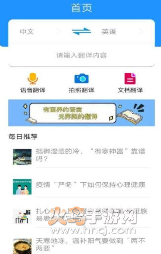 智慧翻译app