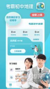 考霸初中地理app