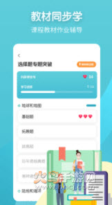 考霸初中地理app