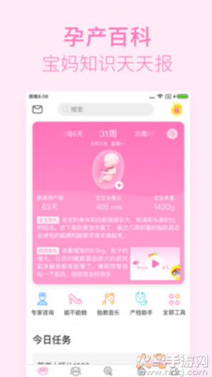 美柚孕期app测男女