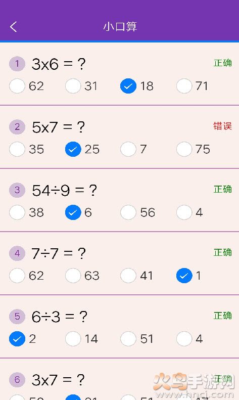 满分口算app最新版