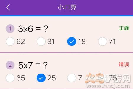 满分口算app最新版