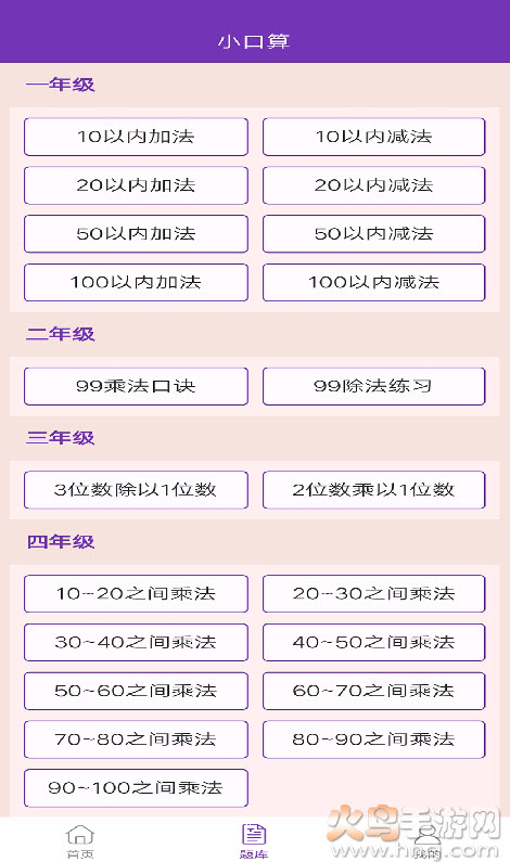 满分口算app最新版