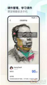 top智慧校园app