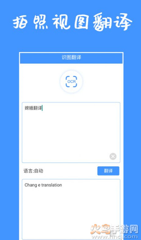 随拍随翻app拍照翻译