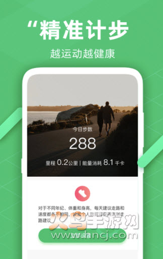 走路计步精灵app