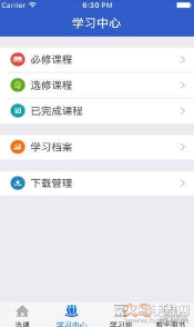 陕西干部教育网络学院app