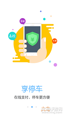 享停车app手机版