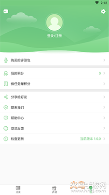 爱点读英语app人教版