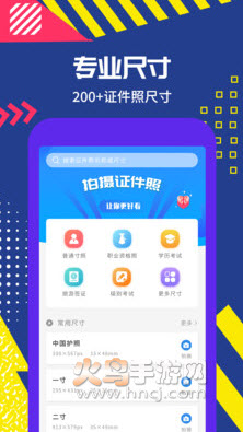 拍摄证件照app