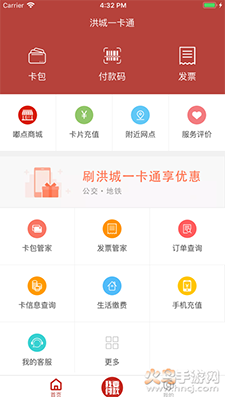 洪城一卡通app电子卡