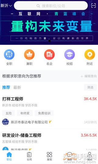 新沂招聘网官方客户端app