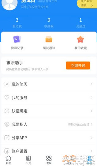 新沂招聘网官方客户端app