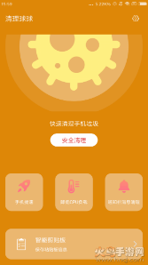 清理球球app