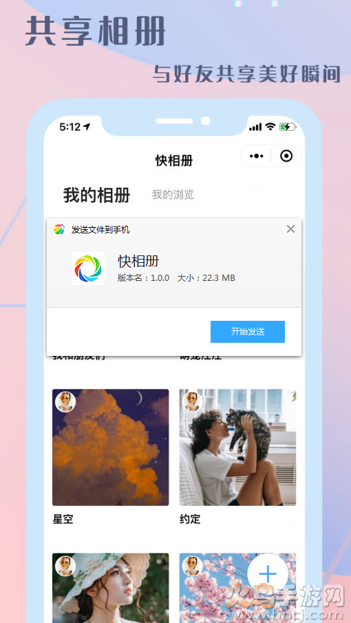 快相册客户端app