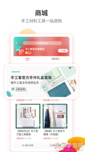 手工客客户端app