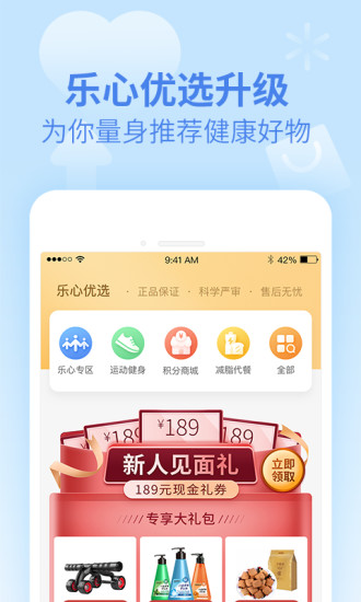 乐心健康下载app下载最新版安卓版下载2024