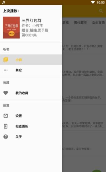 我的听书app官方下载苹果最新版本下载