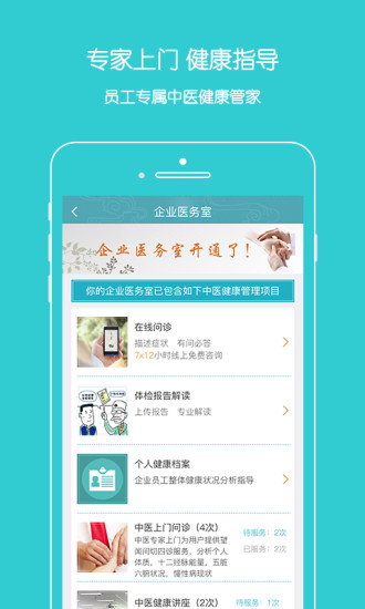 上工中医安卓app