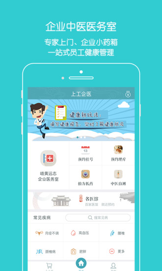 上工中医安卓app