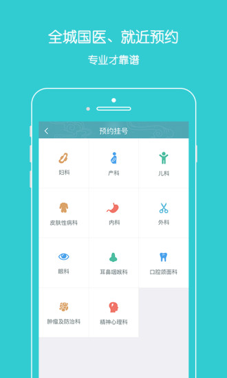 上工中医安卓app