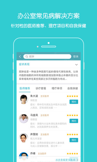 上工中医安卓app