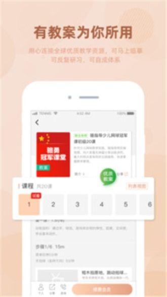 网球人免费版安卓app