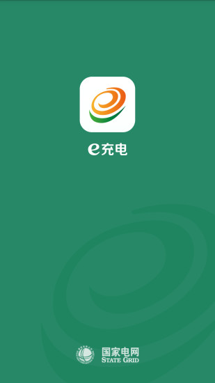 e充电app官方下载苹果版最新下载