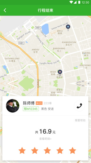 尚车出行下载最新app