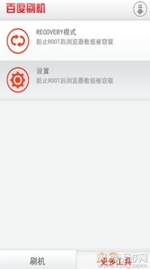 百度刷机最新版app