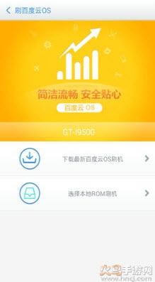 百度刷机最新版app