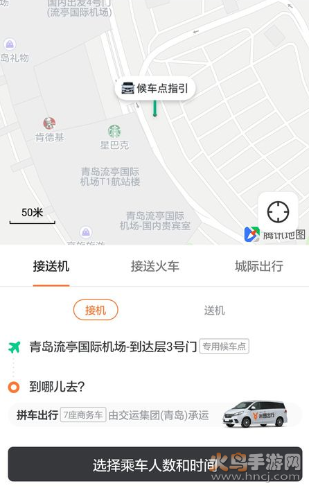 墨斗车服app