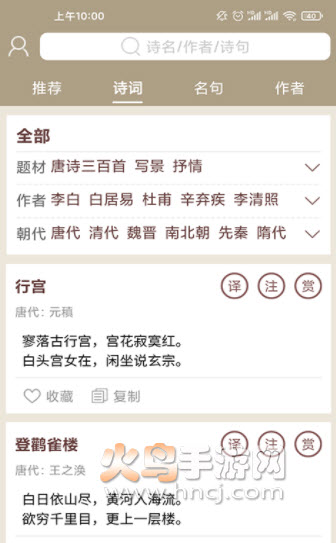 天一诗词app