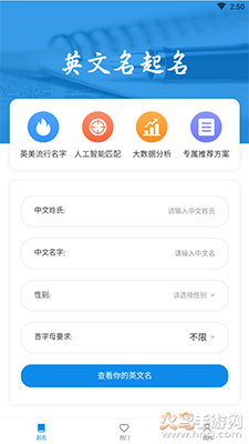 英文名取名助手app免费版