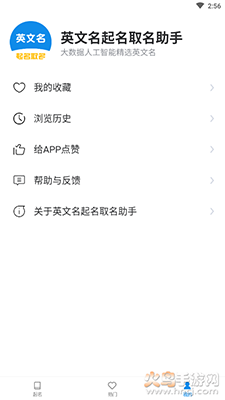 英文名取名助手app免费版