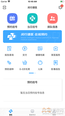 闵行捷医app预约接种九价