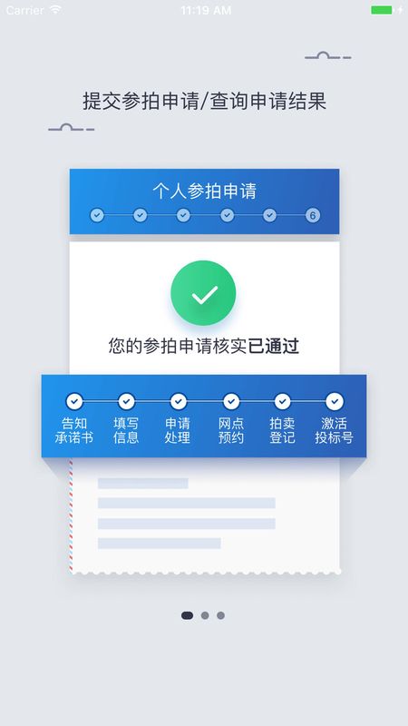 上海国拍官方app买标书