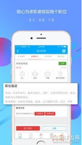 温州招聘网app