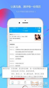 温州招聘网app