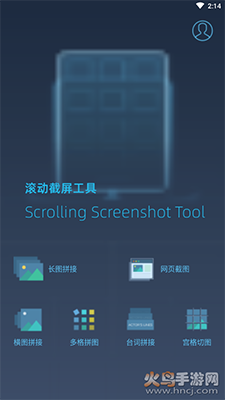 安卓滚动截屏app免费版
